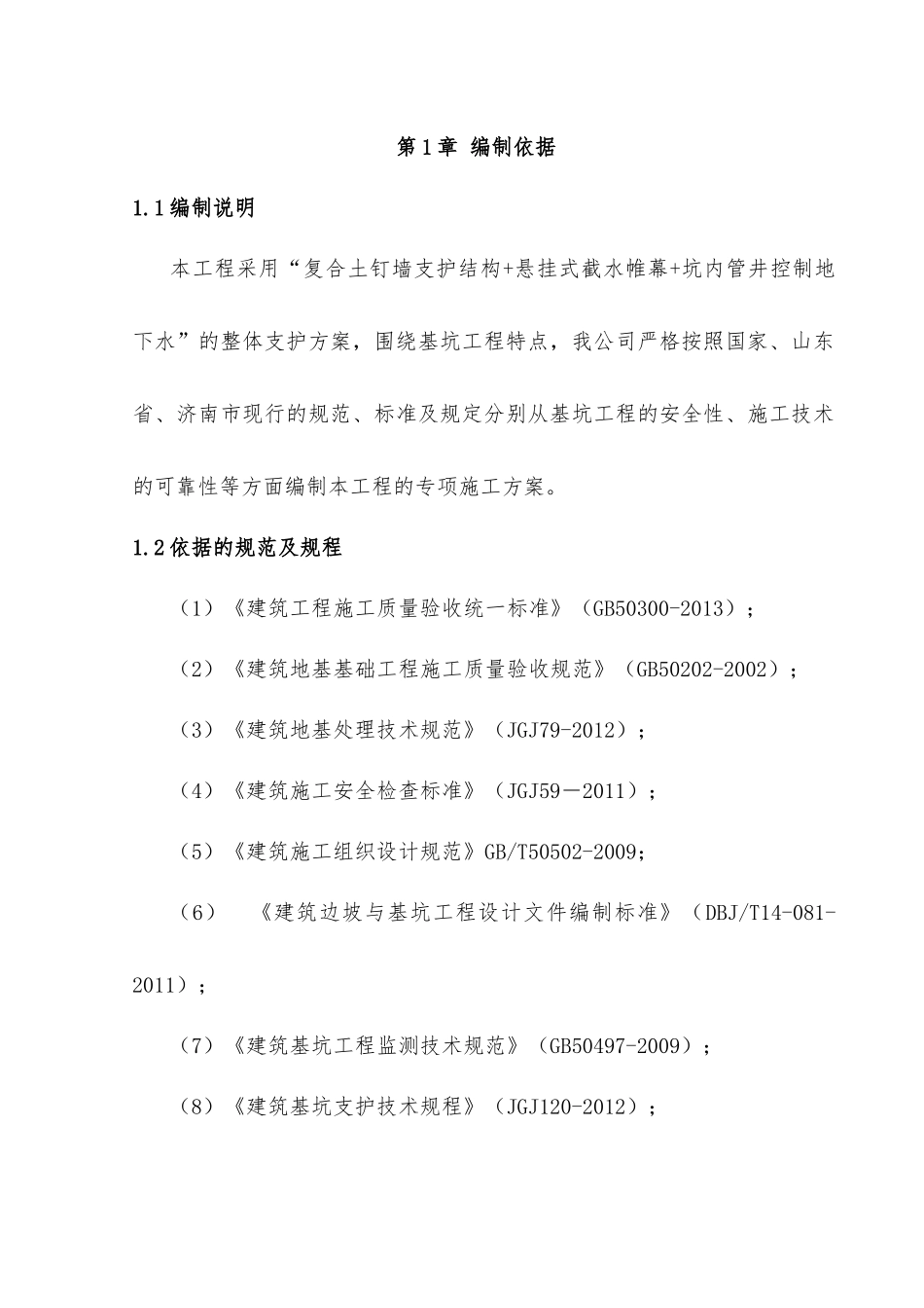 省会文化艺术中心三馆二期基坑支护专项施工方案_第3页