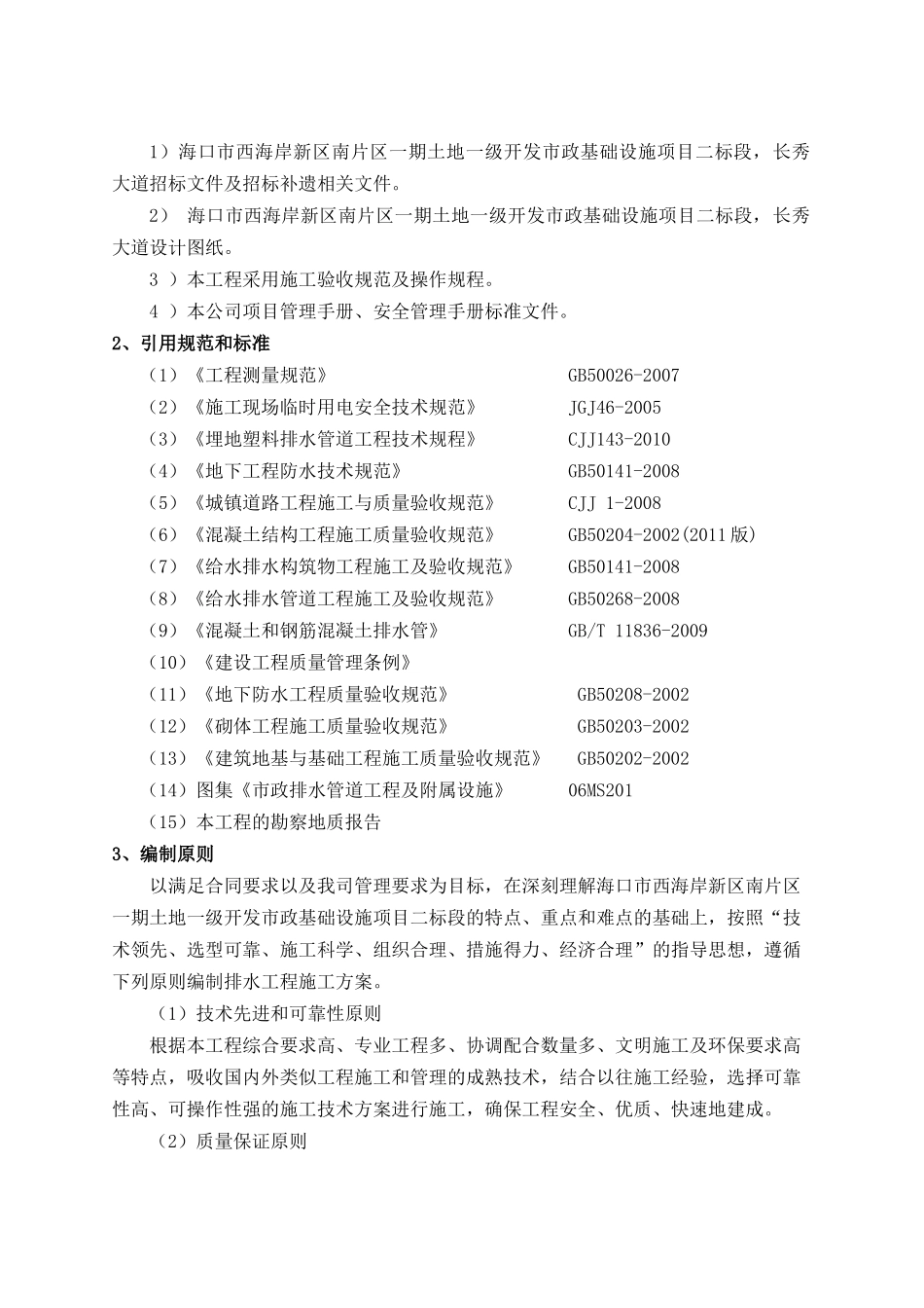 箱涵施工专项方案_第2页