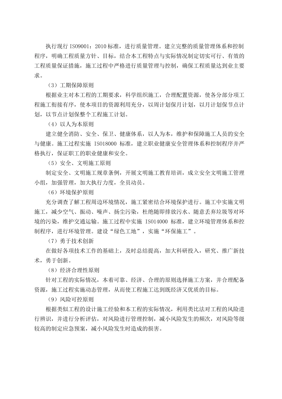 箱涵施工专项方案_第3页