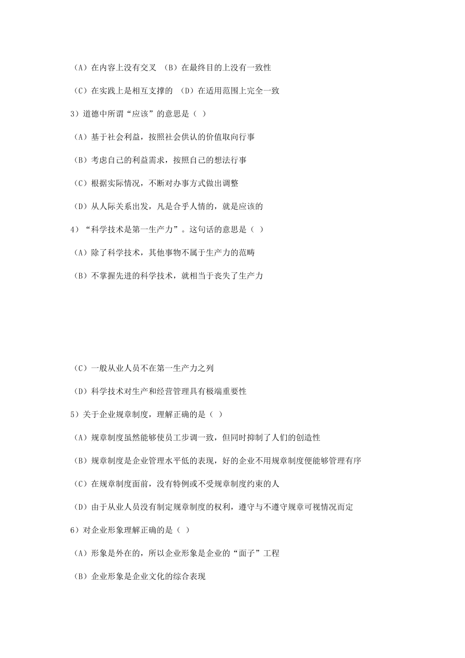 营销师职业资格考试试卷_第2页