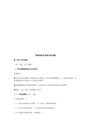 营销师职业资格考试试卷