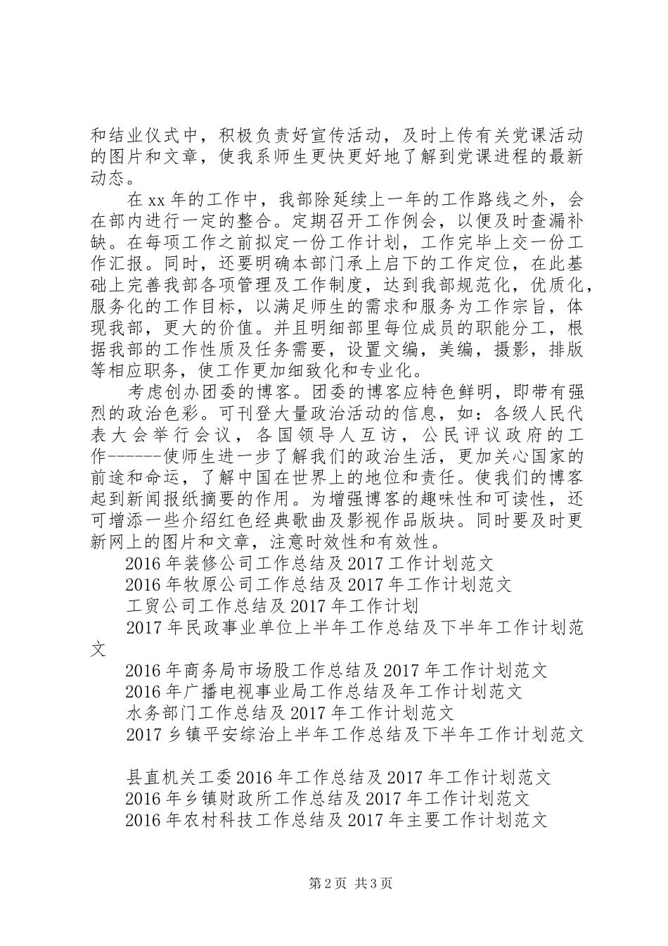 团委宣传部XX年工作总结及XX年工作计划_第2页