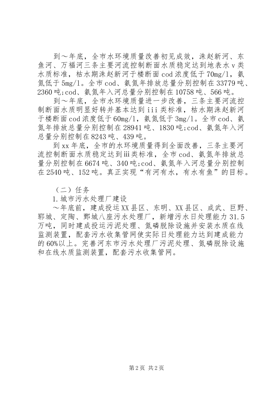 市“碧水工程”计划_第2页