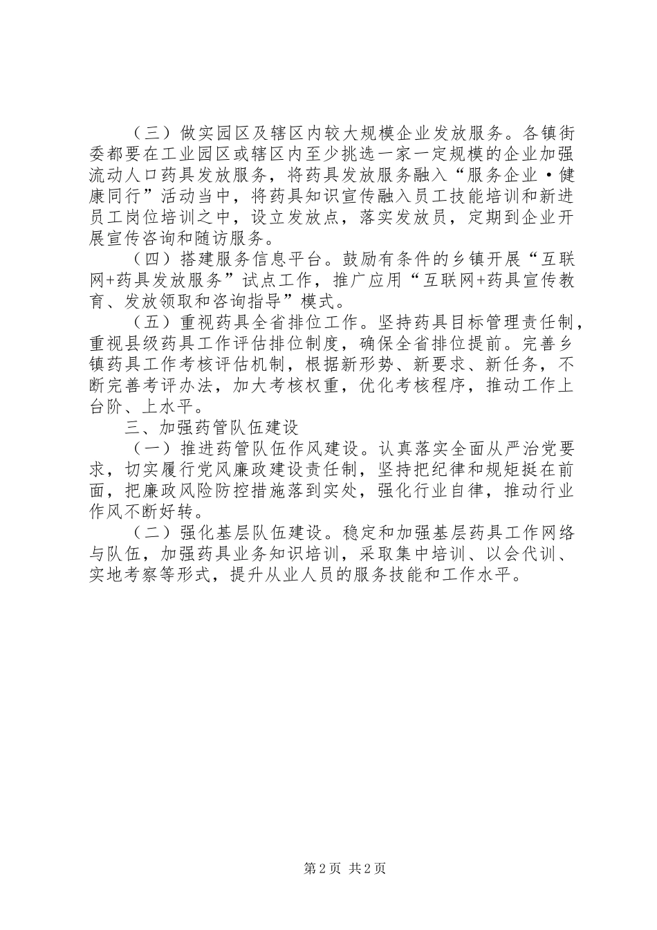 县计划生育药具工作要点_第2页