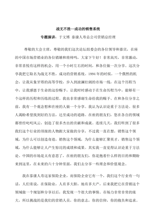 战无不胜的销售系统