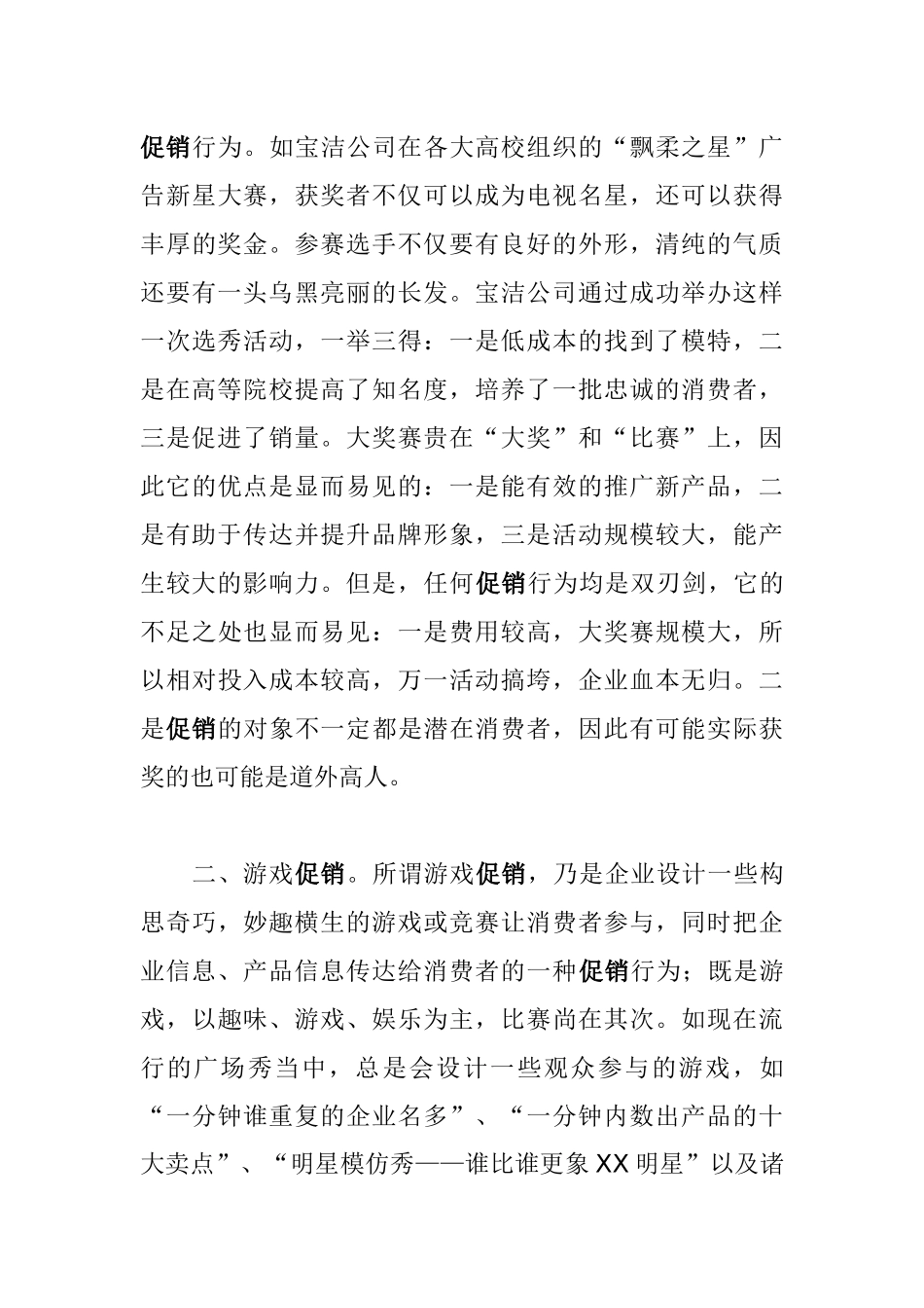 消费者促销十三招_第3页