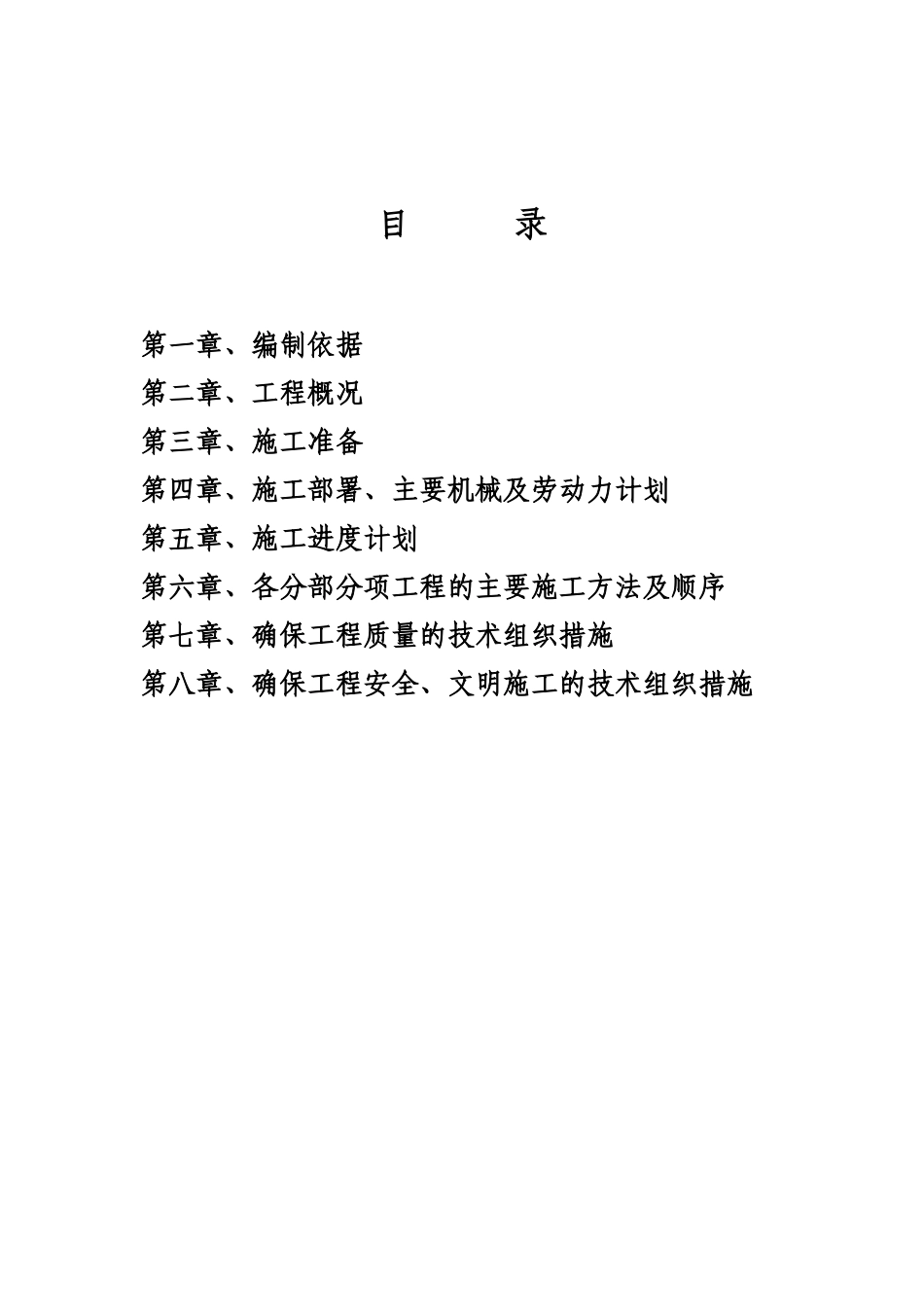 瑞达水泥厂绿化施工方案_第2页