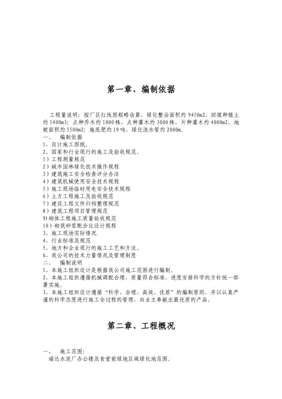 瑞达水泥厂绿化施工方案_第3页