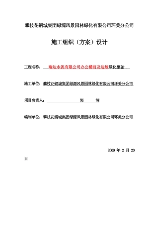 瑞达水泥厂绿化施工方案