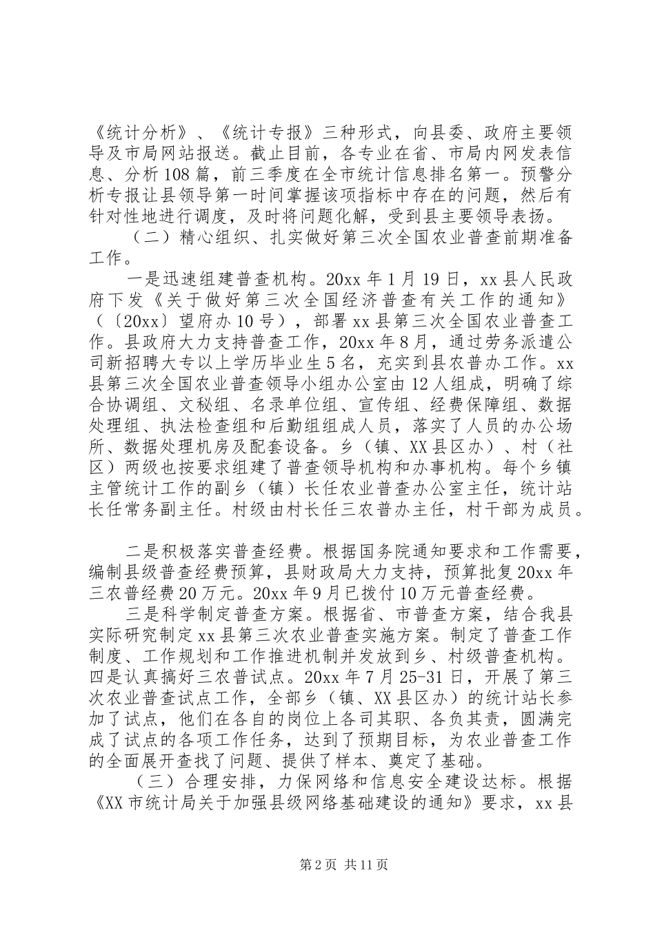 县统计局年终工作总结和工作计划_第2页