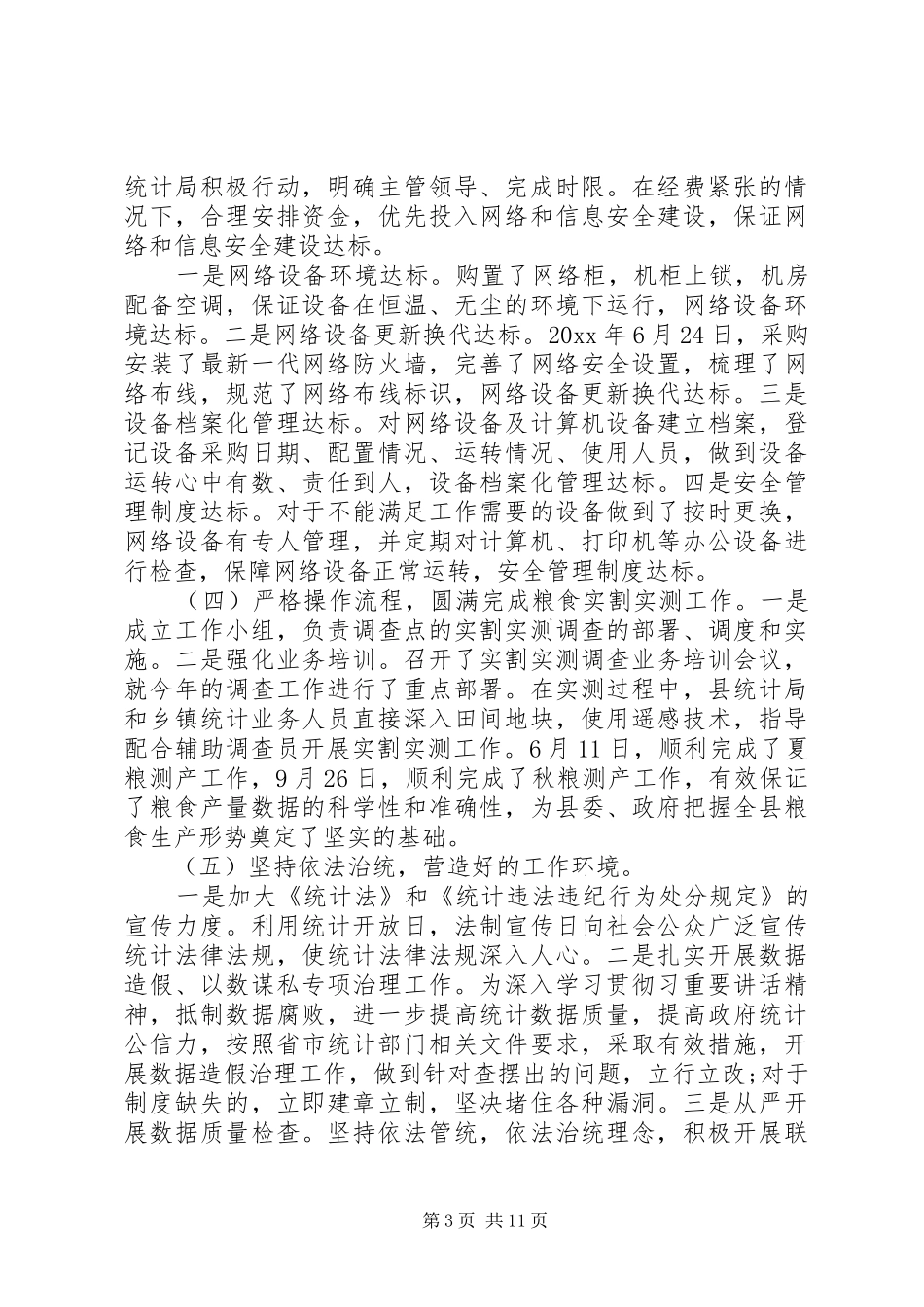 县统计局年终工作总结和工作计划_第3页