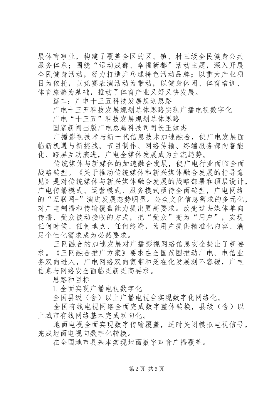 篇一：文广局“十三五”规划编制的情况报告（精）_第2页