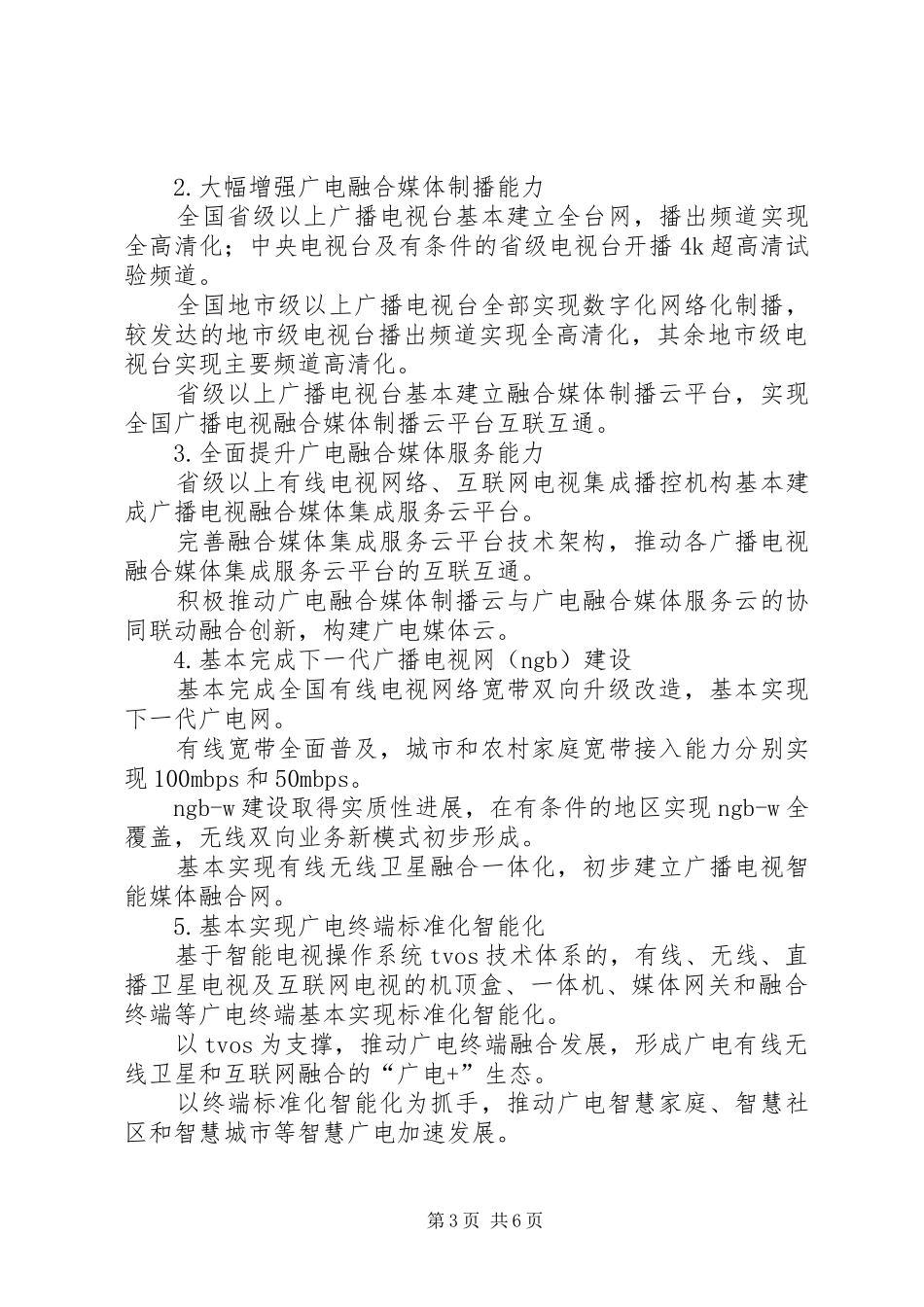 篇一：文广局“十三五”规划编制的情况报告（精）_第3页