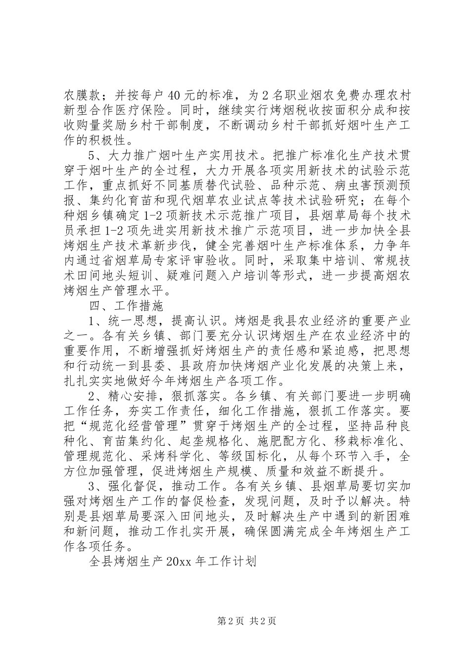 全县烤烟生产工作计划_第2页