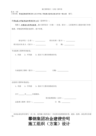 回转窑及冷却窑安装施工方案