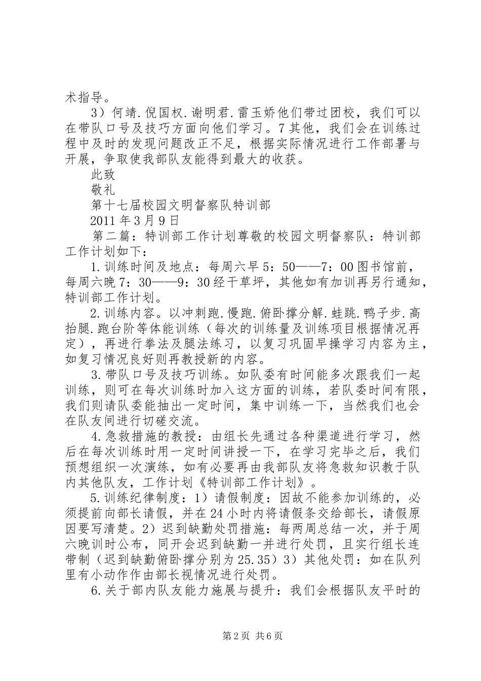 特训部工作计划_第2页
