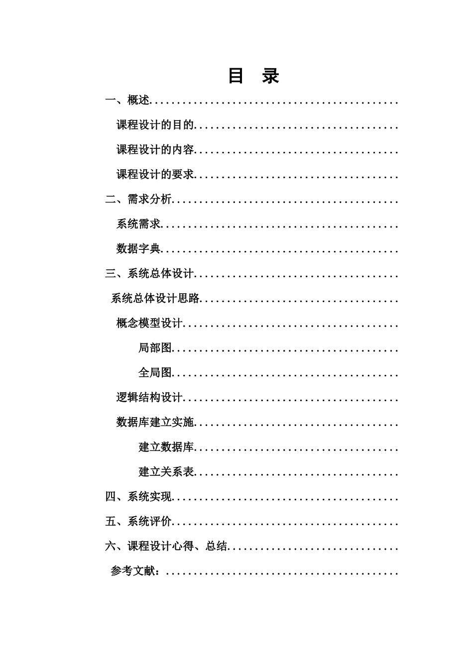 客户订购登记系统课程设计_第2页