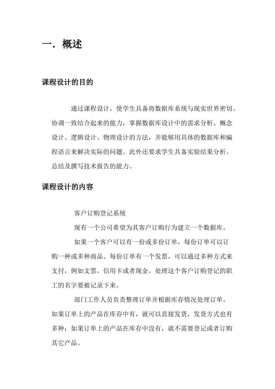 客户订购登记系统课程设计_第3页