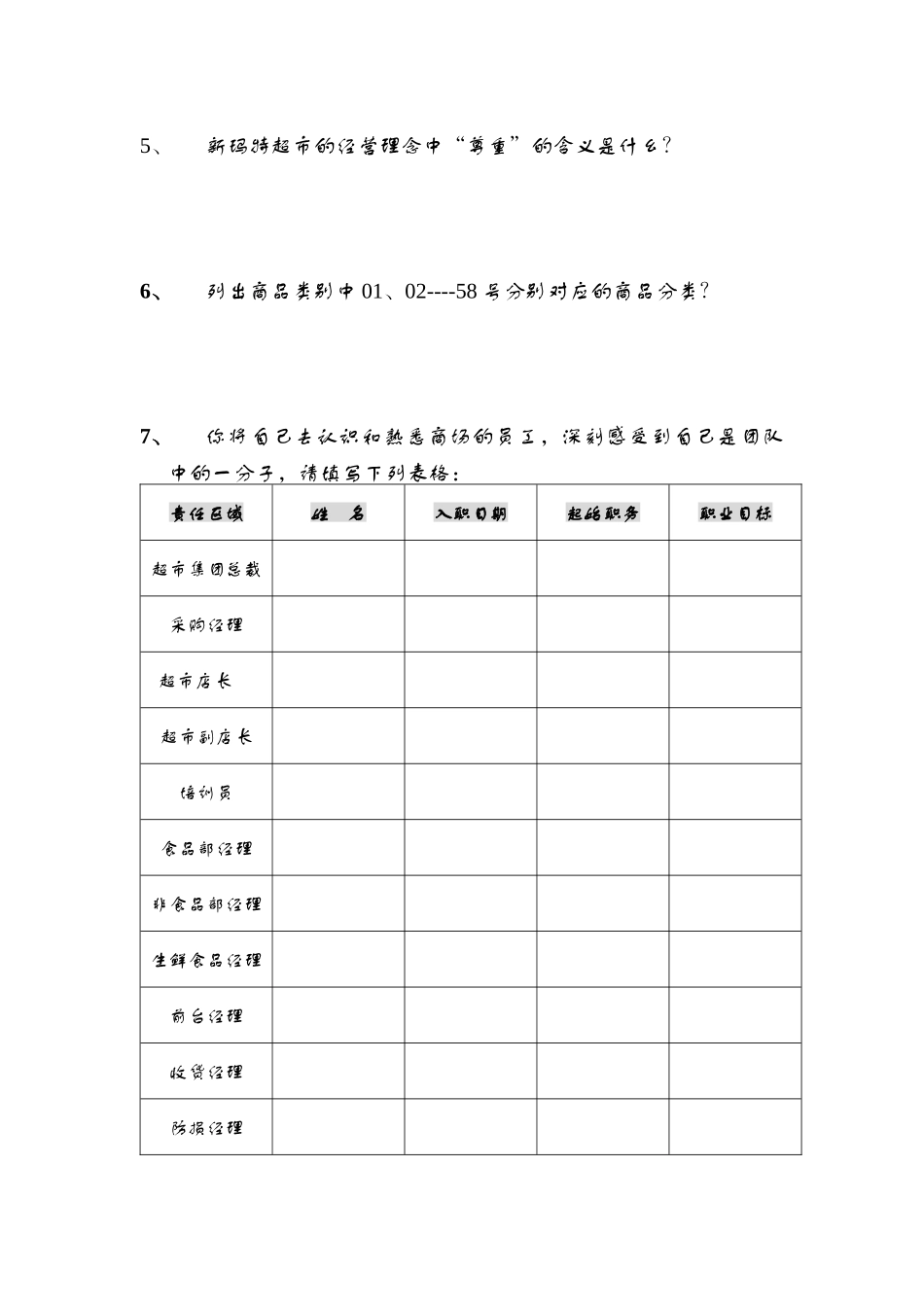 超市见习人员管理培训课程_第3页