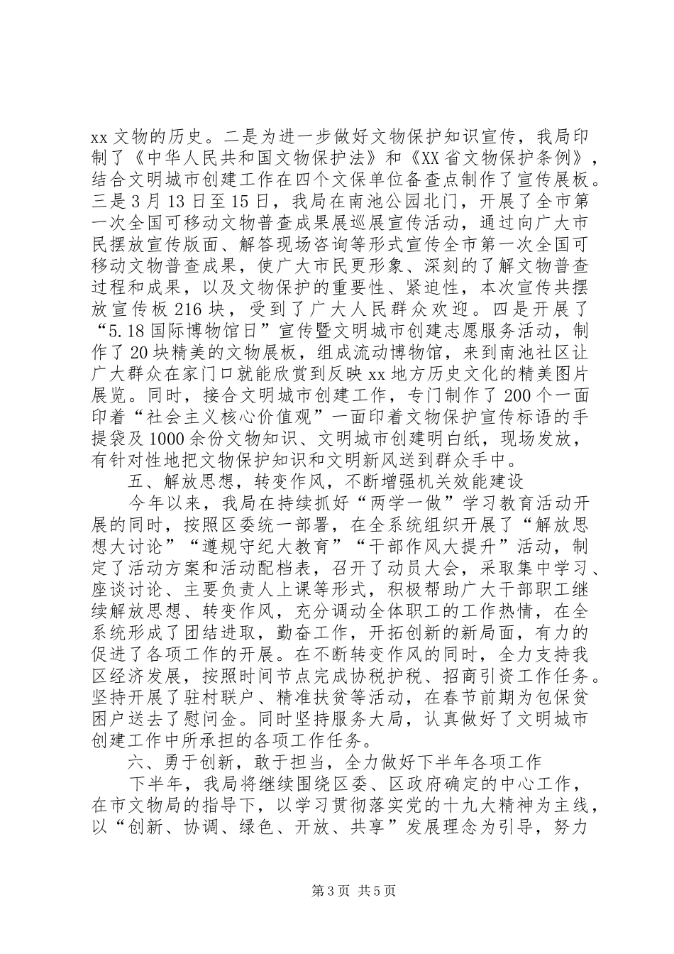 文物局XX年上半年工作总结及下半年工作计划_第3页