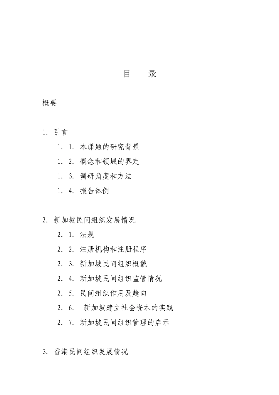 新加坡香港与深圳三地调研报告_第2页