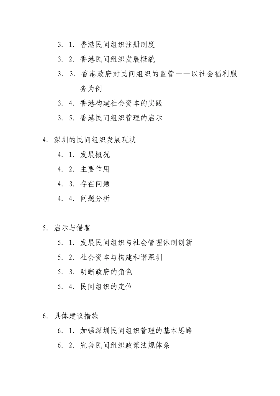 新加坡香港与深圳三地调研报告_第3页