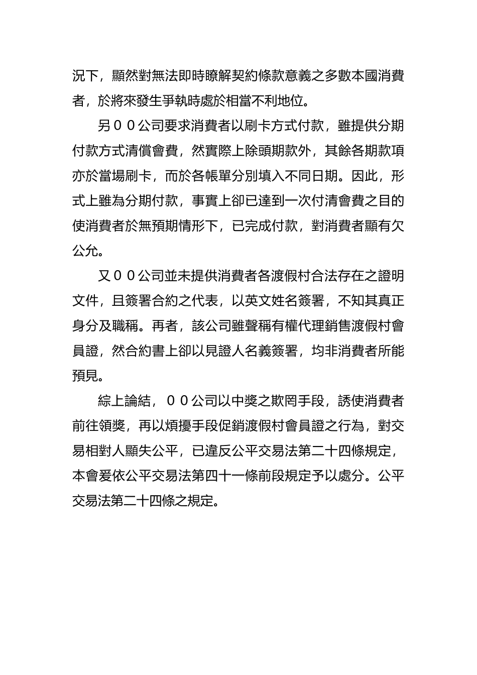 瓦斯防爆器不当促销之欺罔行为_第2页