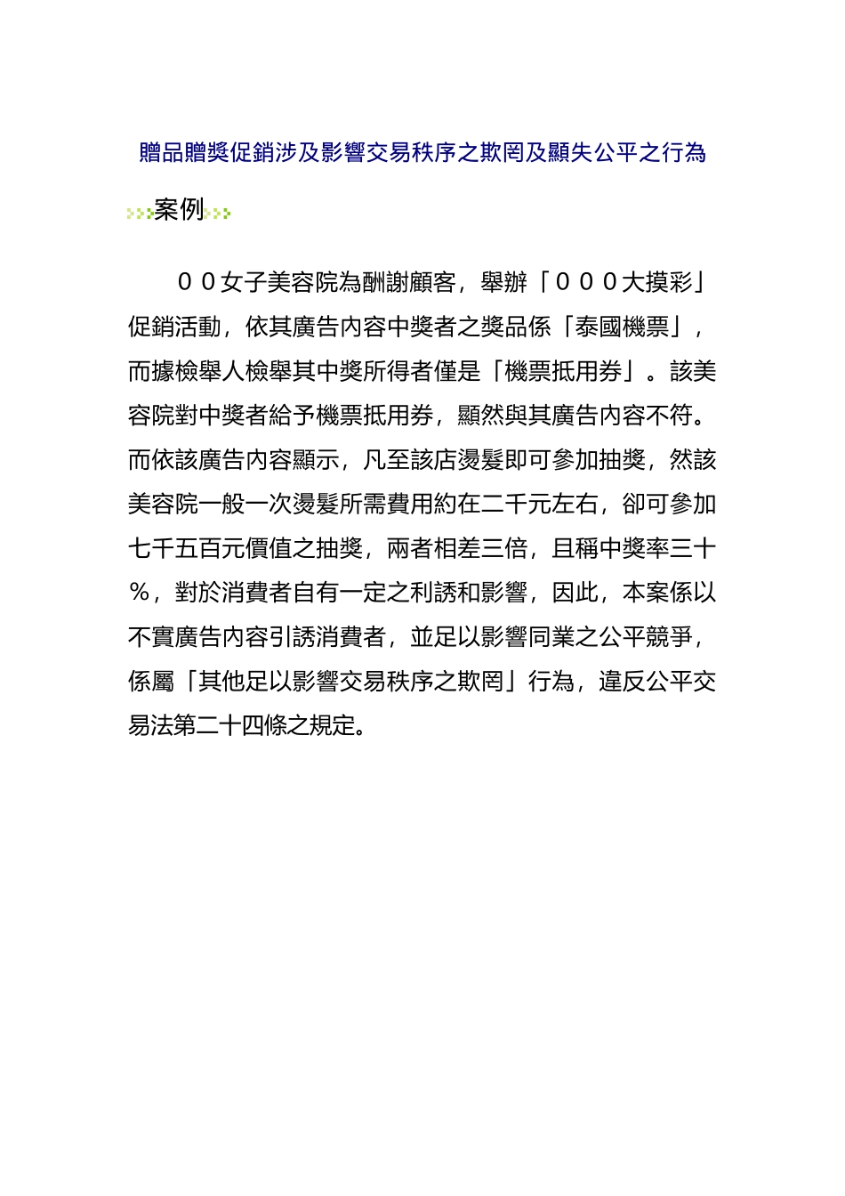 瓦斯防爆器不当促销之欺罔行为_第3页