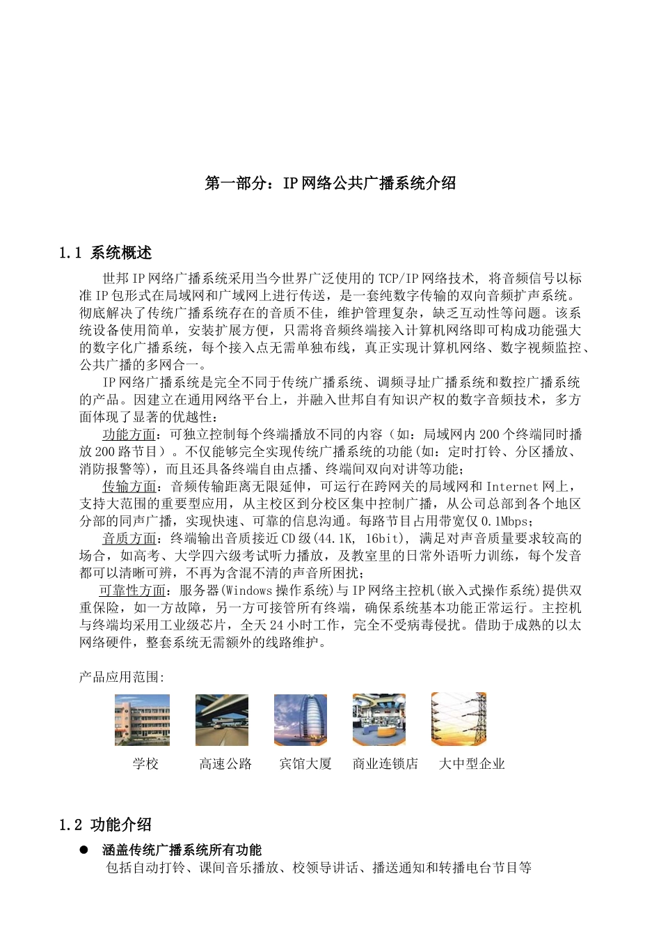 数字广播校园广播网络广播建设方案_第3页