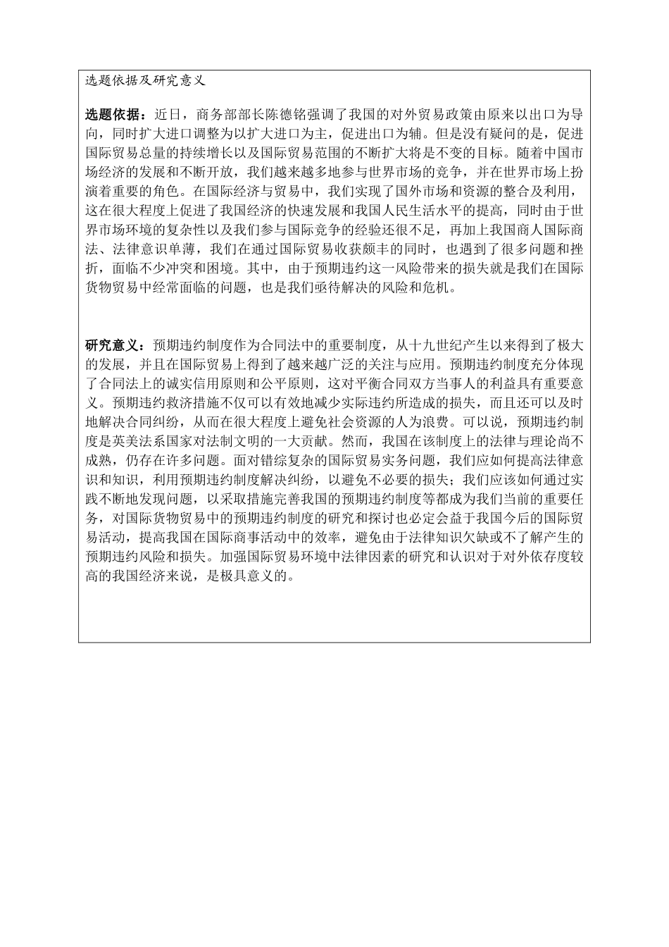 试论国际货物贸易中的预期违约制度_第3页