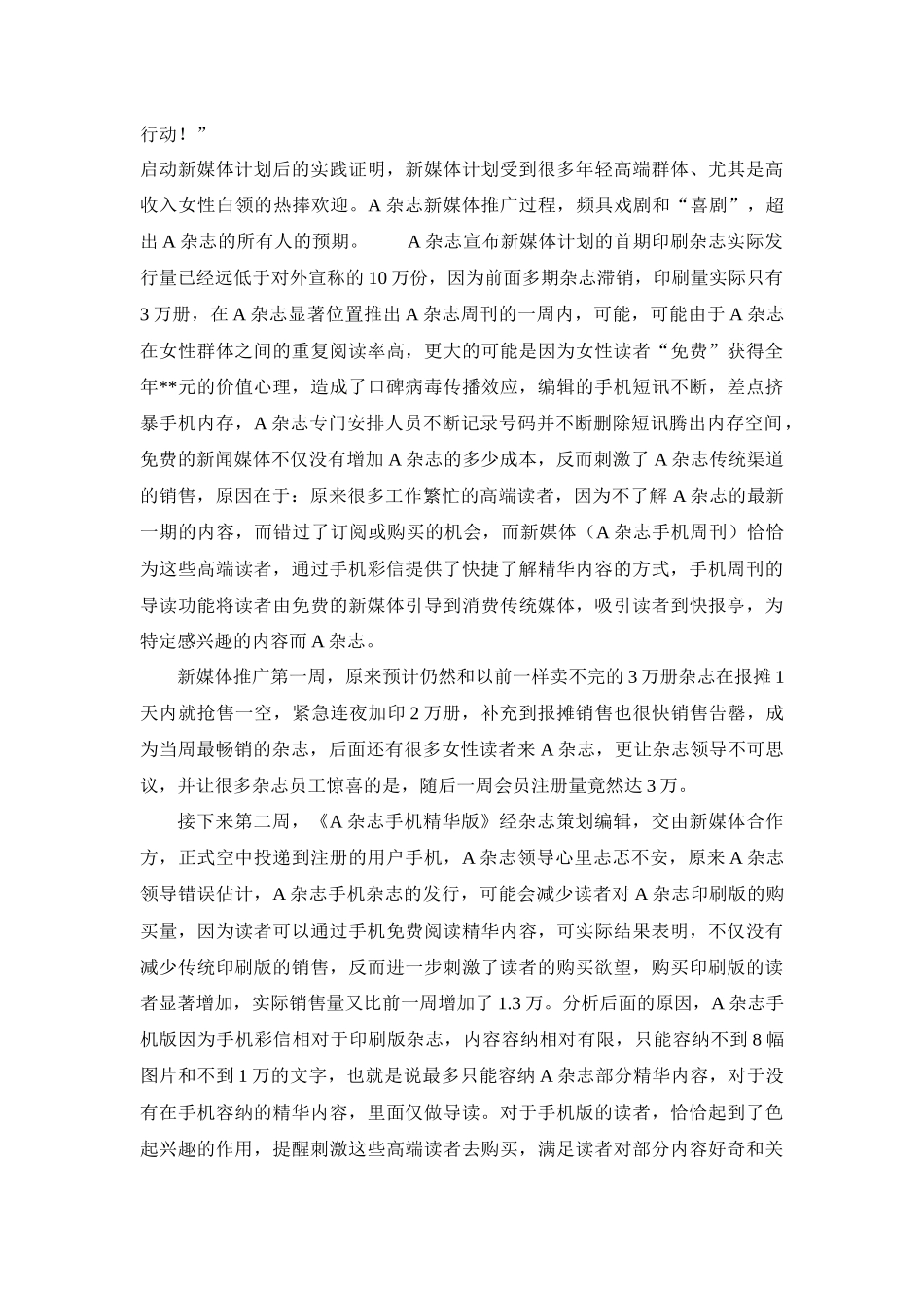 营销环境分析实训_第2页