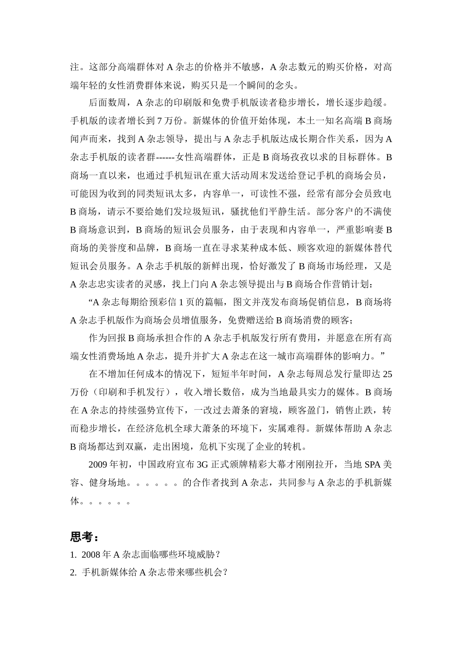 营销环境分析实训_第3页