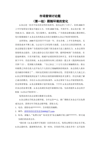 营销环境分析实训