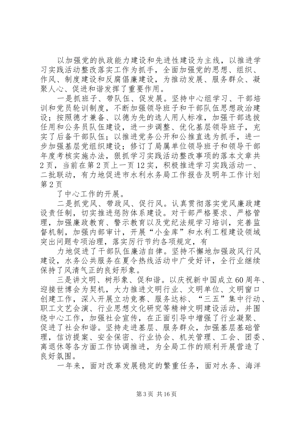 市水利水务局工作报告及明年工作计划_第3页