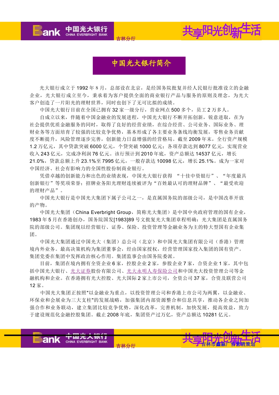 吉林市光大银行的媒体推广方案_第3页