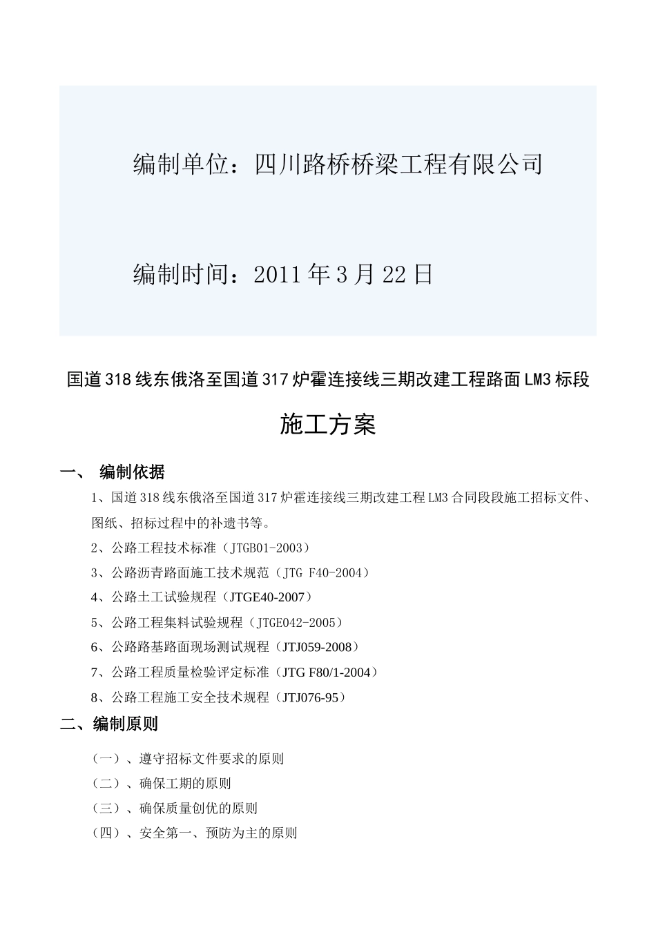 油面专项施工方案_第2页