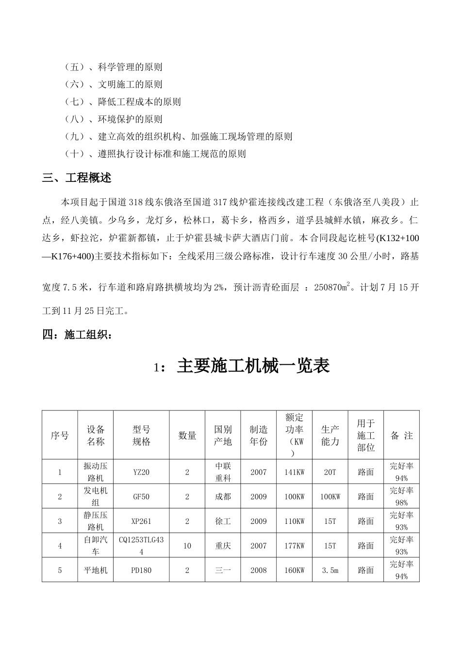 油面专项施工方案_第3页