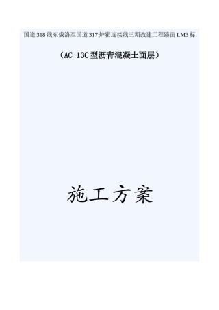 油面专项施工方案