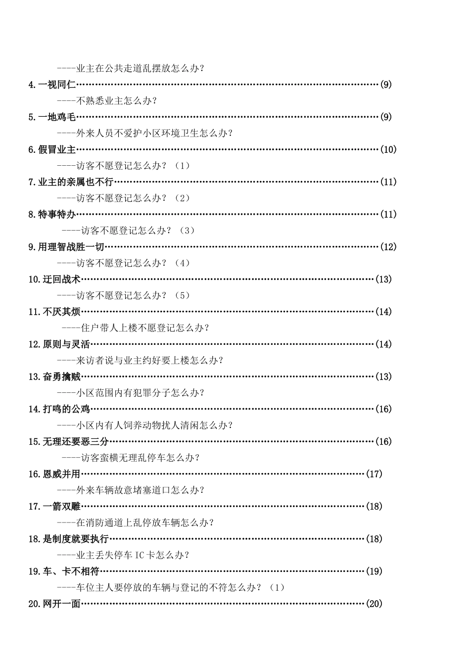 物业管理服务案例整理11_第2页