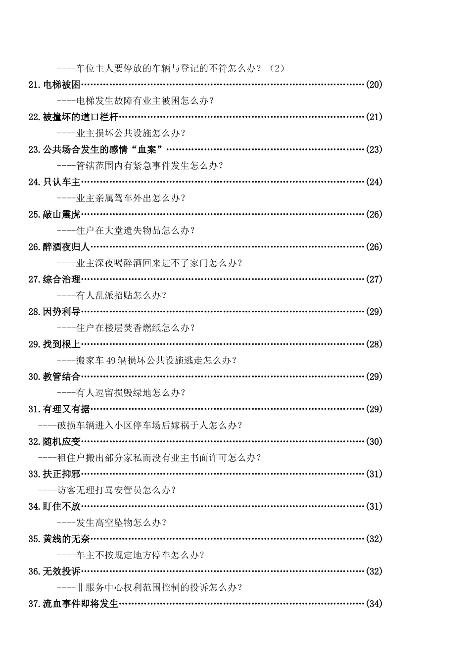 物业管理服务案例整理11_第3页