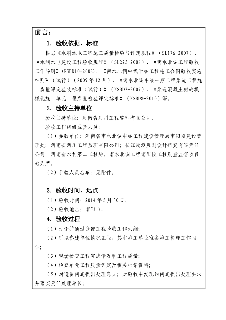 渠道分部鉴定书讨论版_第3页