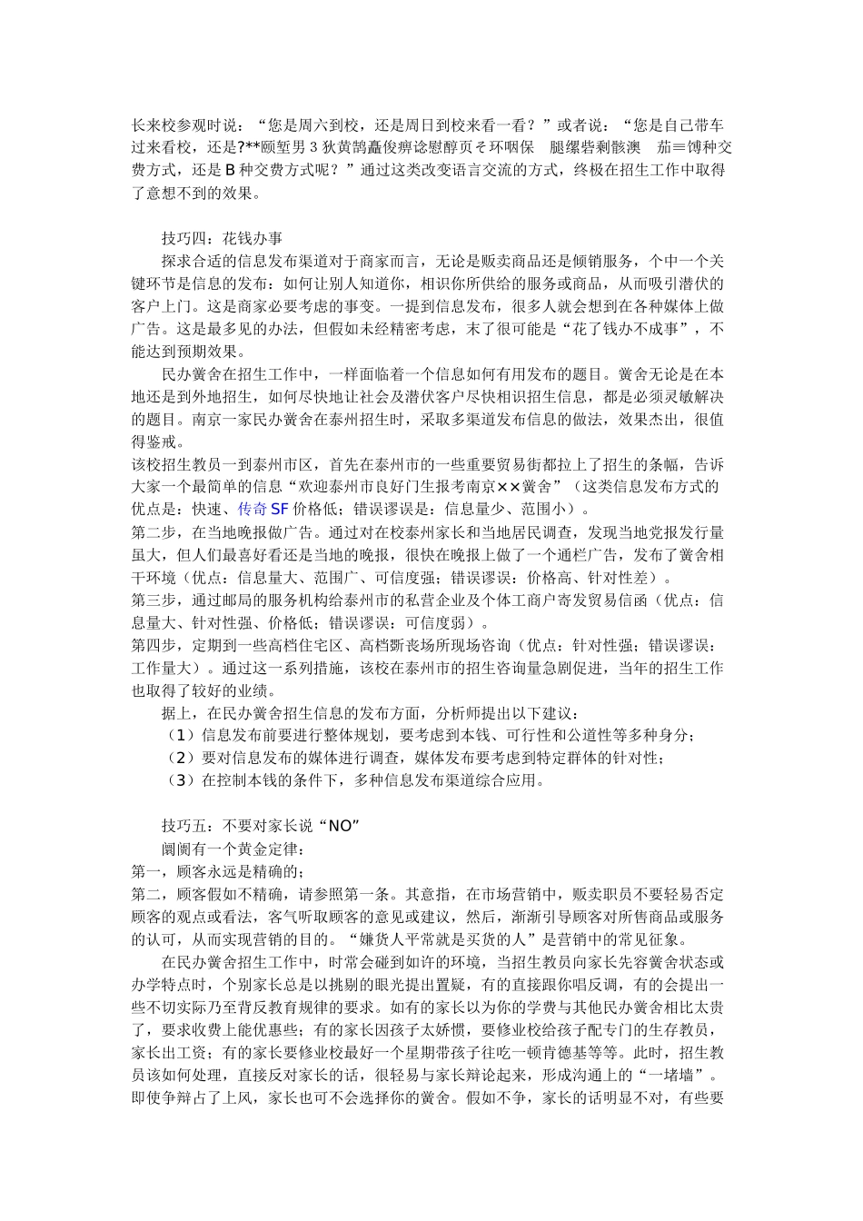 招生营销八大技巧_第2页