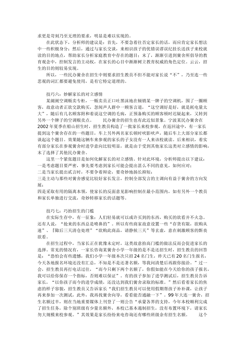 招生营销八大技巧_第3页