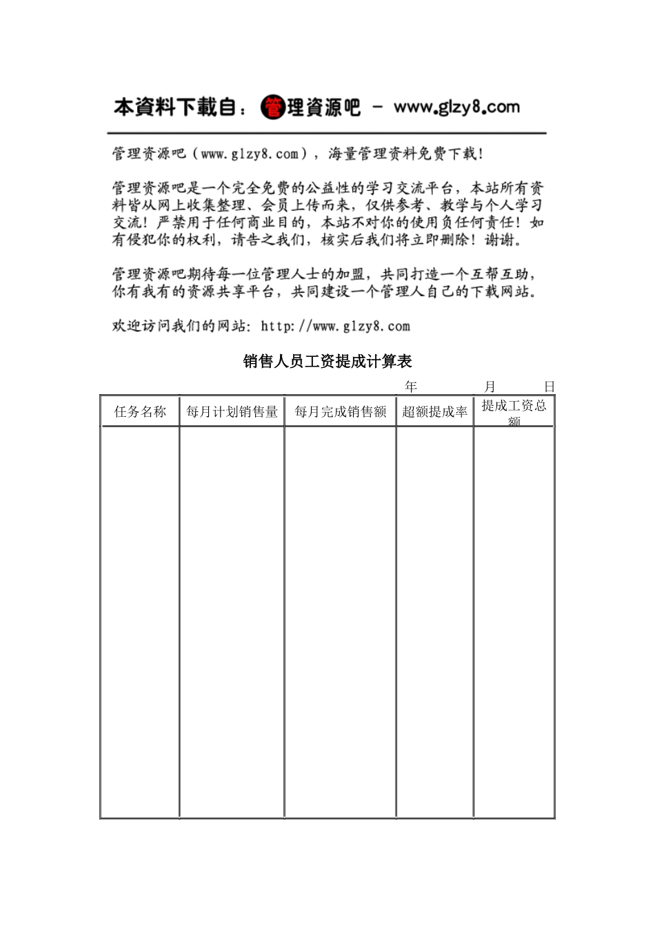 销售人员工资提成计算_第1页