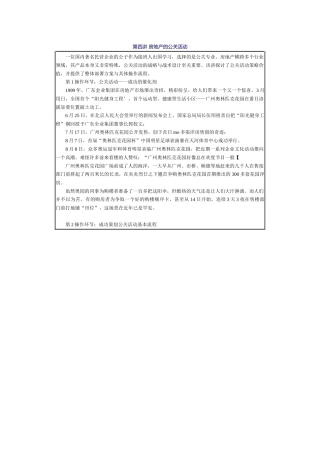 第四讲 房地产的公关活动