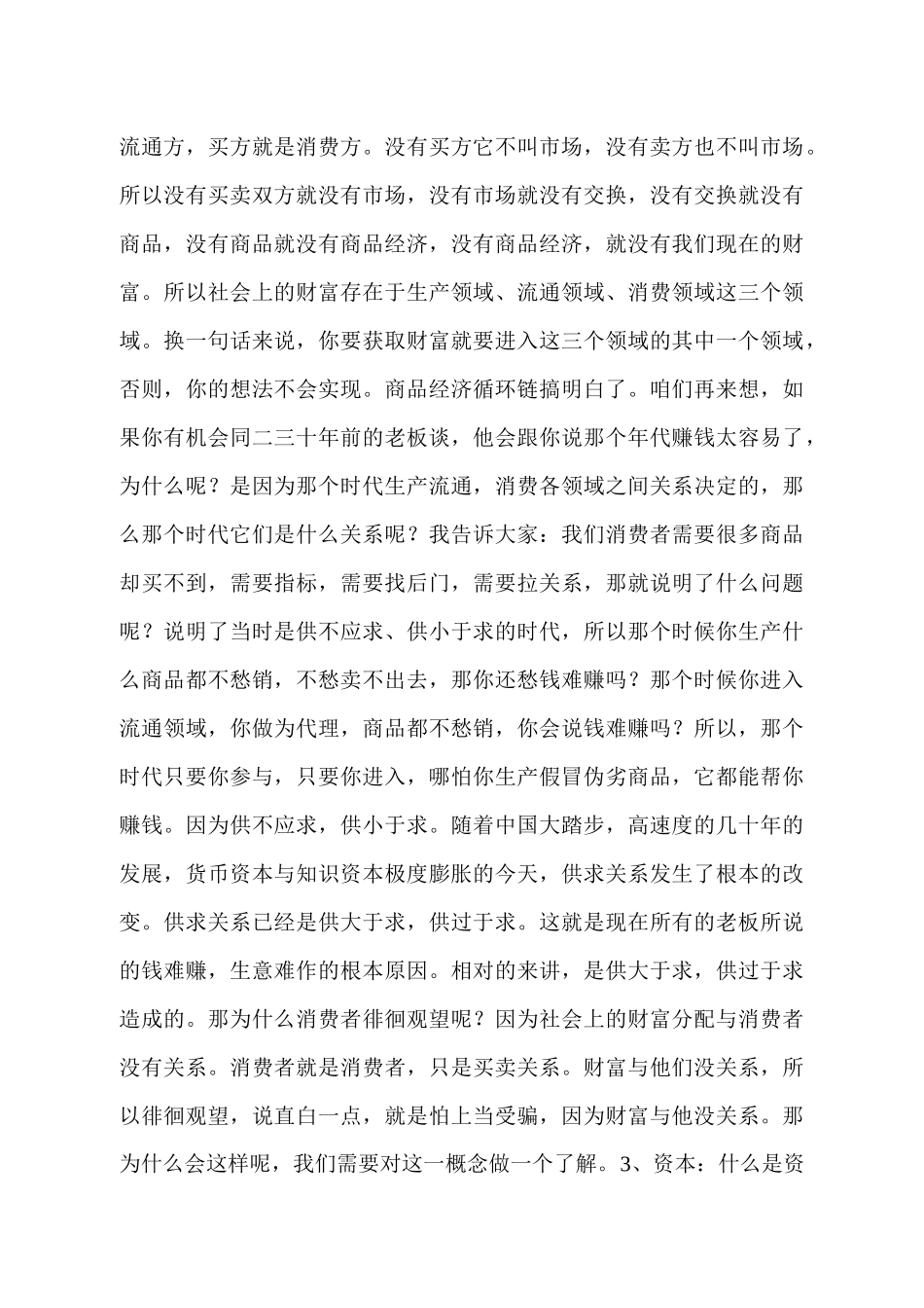 新的营销模式：集群消费理论_第2页