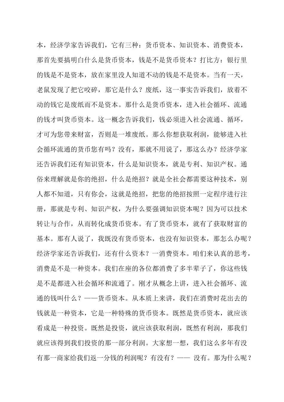 新的营销模式：集群消费理论_第3页