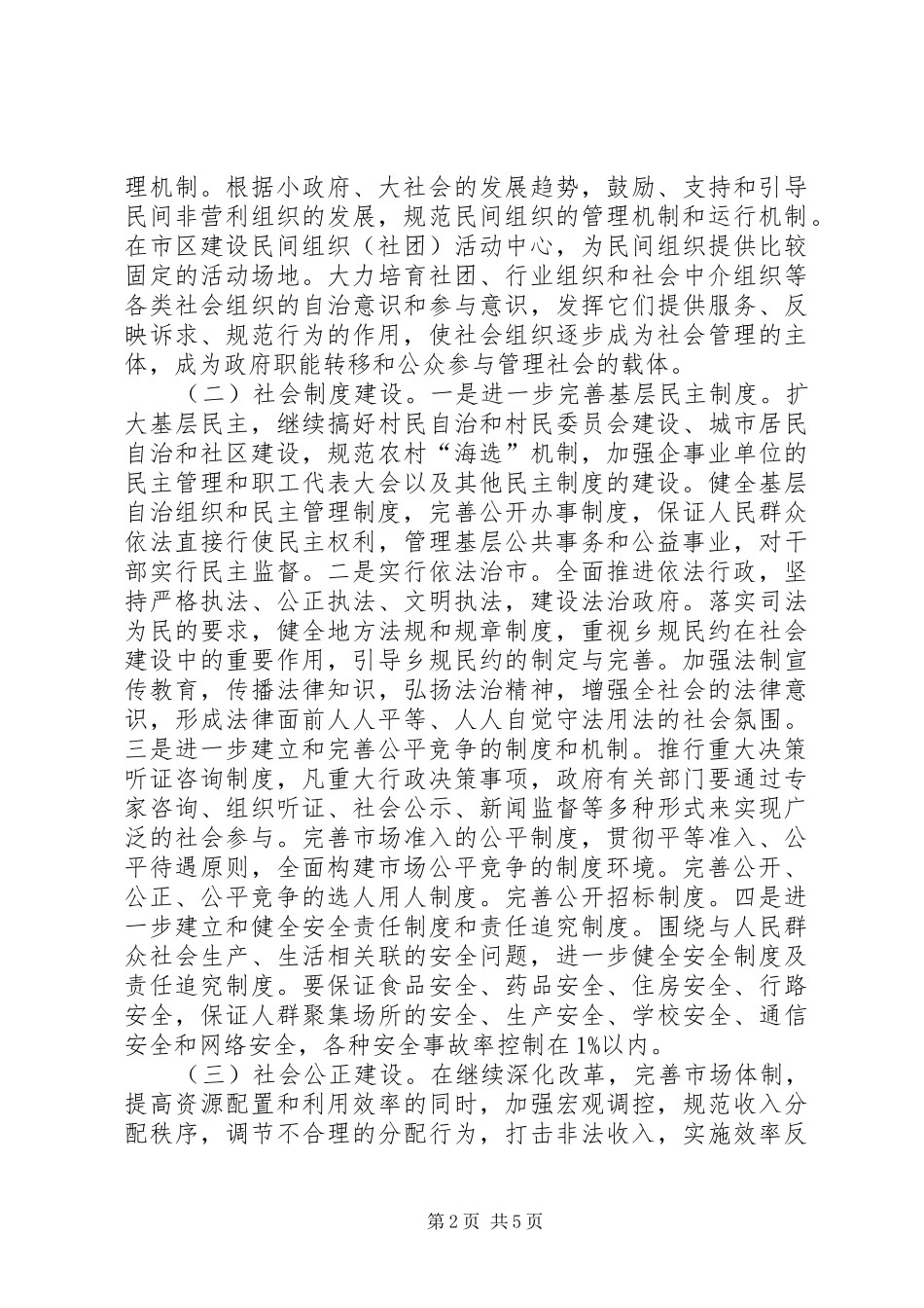 社会建设发展“十一五”规划_第2页