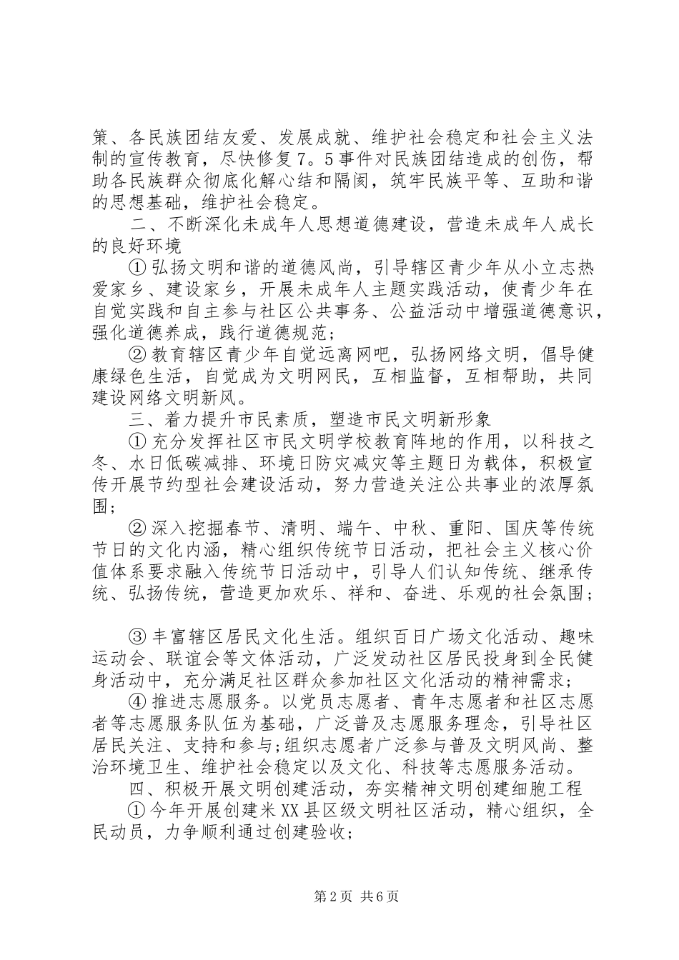 社区精神文明建设XX年度工作计划_第2页