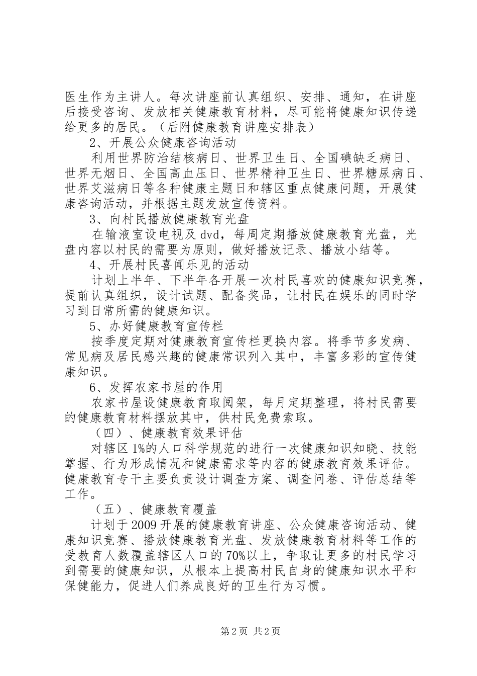 水珠村健康教育工作计划_第2页